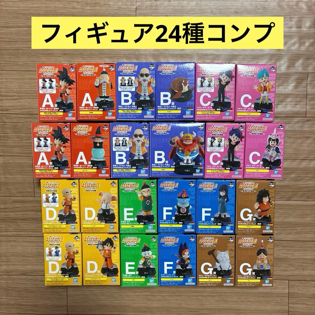 ドラゴンボール　くじ　A B C D E F G賞　フィギュア　24種　コンプ ドラゴンボール くじ A B C D E F G賞 フィギュア 24種 コンプ