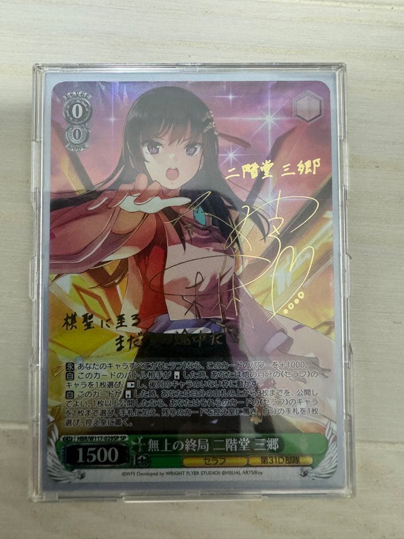 無上の終局 二階堂三郷 SP サイン ヴァイス ヘブバン Vol.2