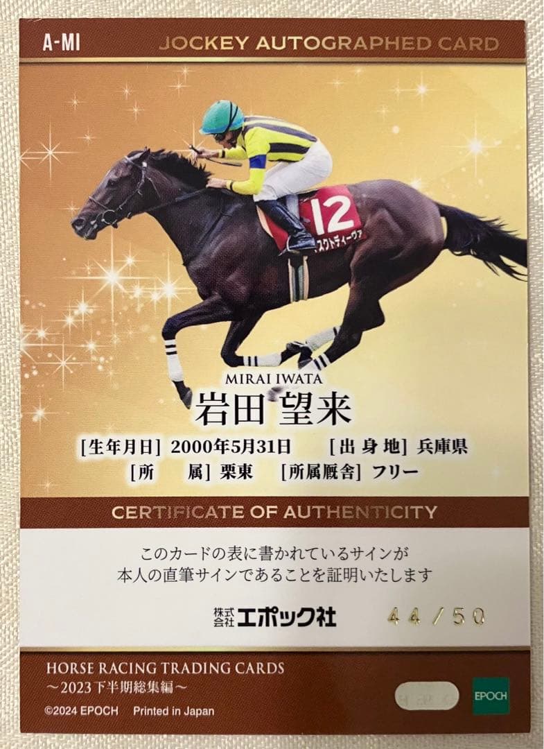 ホースレーシングカード ジョッキー直筆サインカード 岩田望来 マスクトディーヴァ