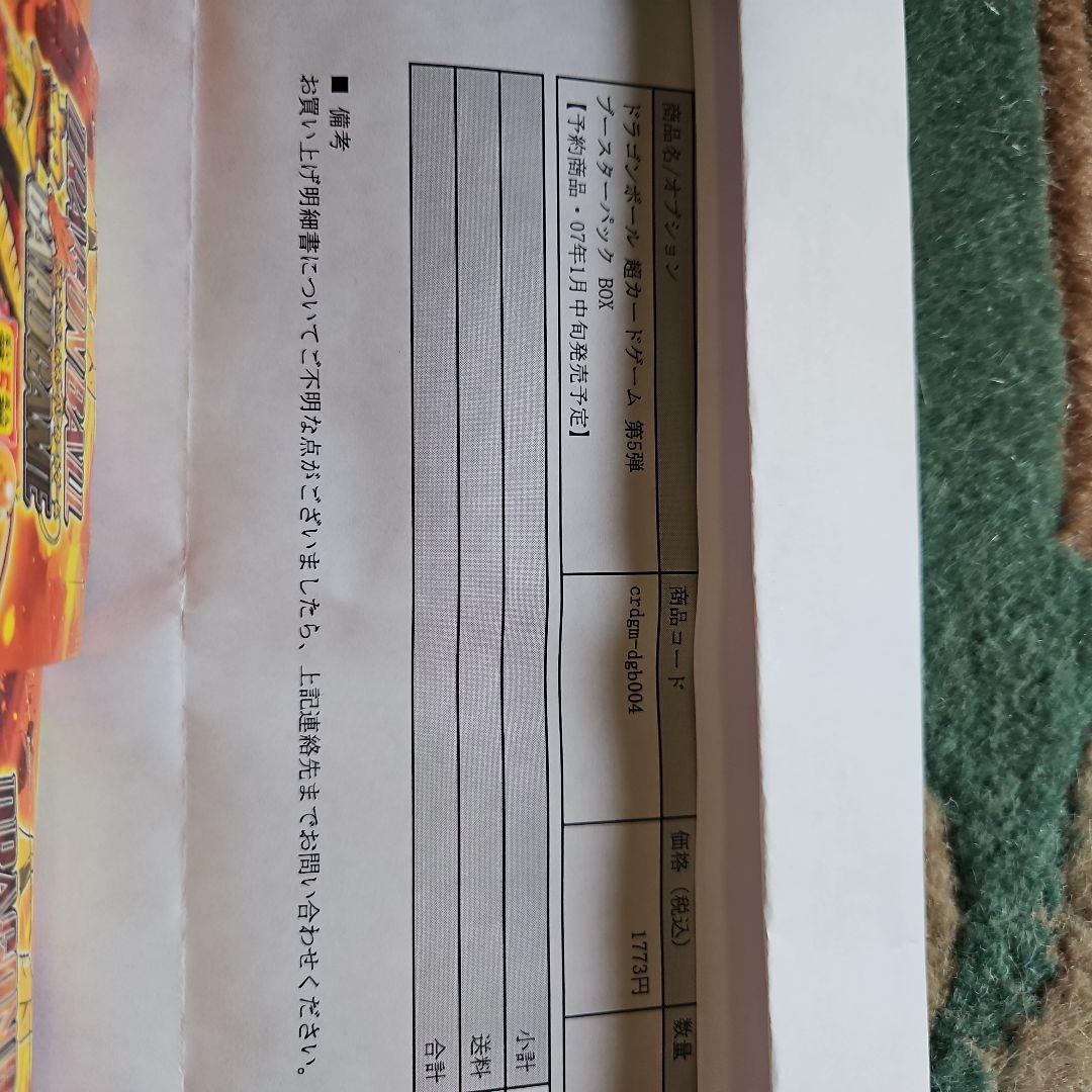 未開封ドラゴンボールスーパーカードゲーム第5弾 4BOX