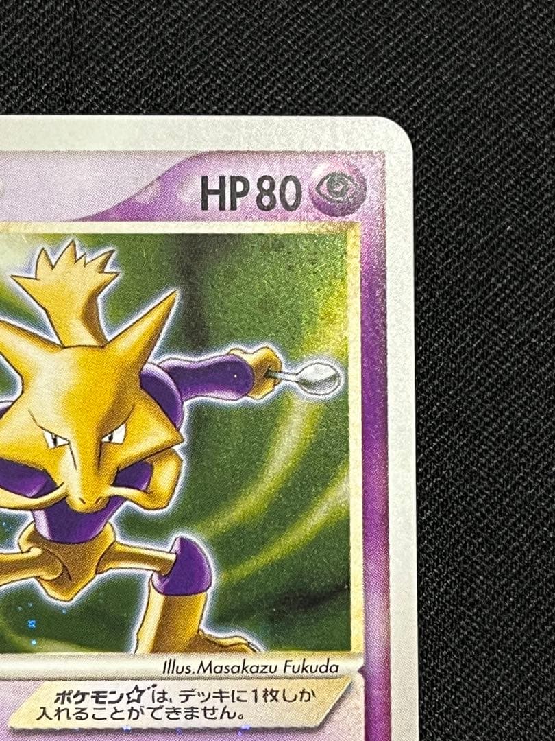 フーディン ⭐︎ スター 色違い ポケモンカード きせきの結晶