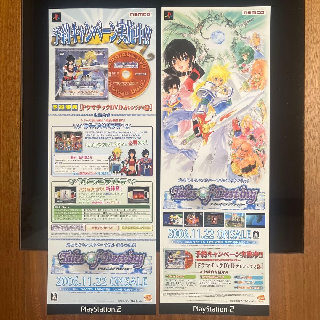 テイルズオブデスティニー 店頭販促用 短冊ポスター 8枚セット
