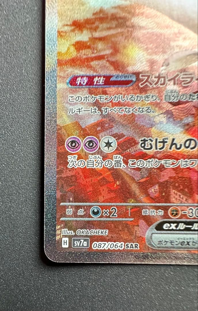 ポケモンカード　ラティアスex SAR ラティオスAR