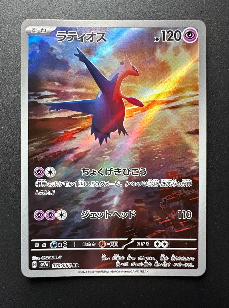 ポケモンカード　ラティアスex SAR ラティオスAR