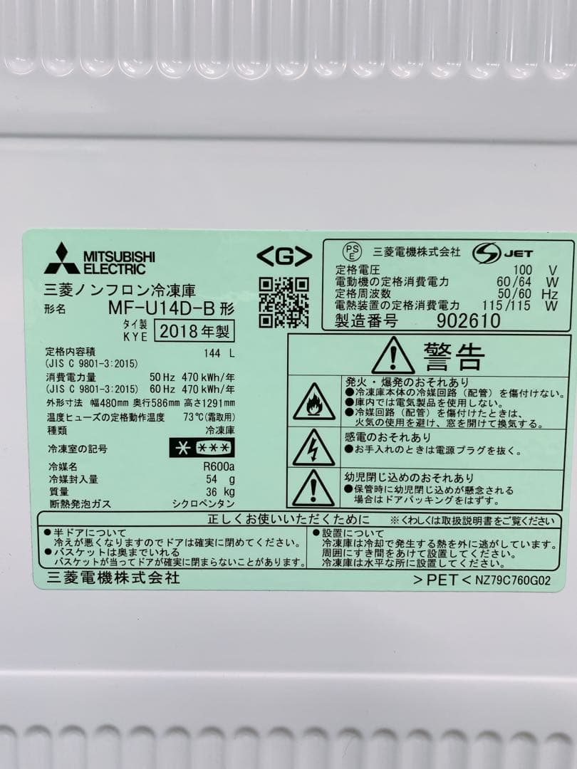 関東限定送料無料 三菱 ノンフロン冷凍庫 1208す1 H 260