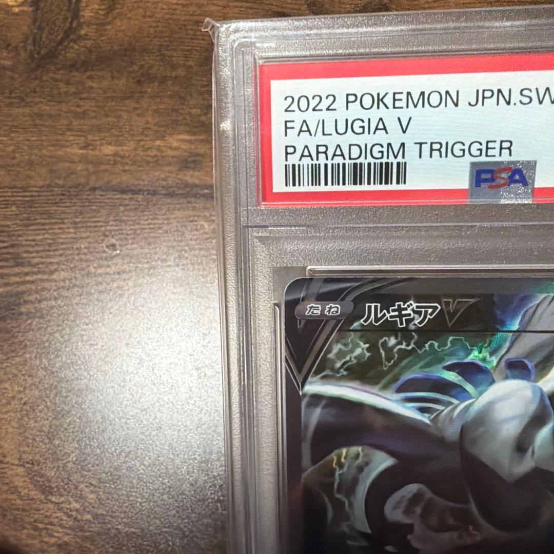 PSA10ルギアV SR S12 パラダイムトリガー 110/098