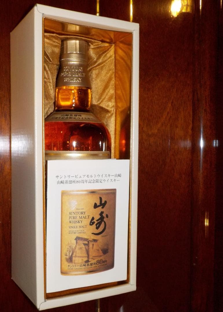 サントリー 山崎蒸溜所 80周年記念限定ボトル ピュアモルト700ml 43