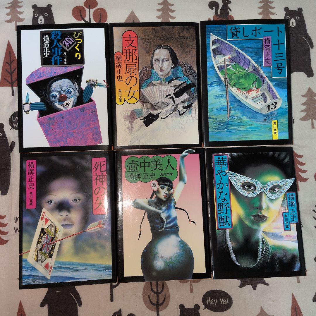 横溝正史 29冊セット 分売可能 金田一耕助 名探偵 改版初版 美品