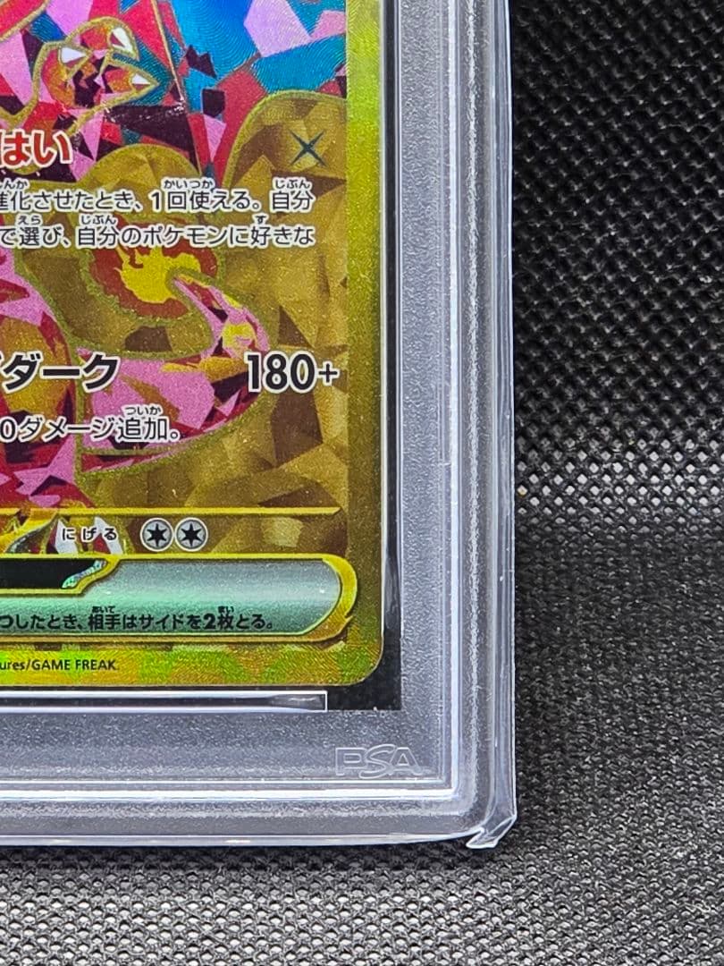 PSA10 リザードンex【UR】黒炎の支配者