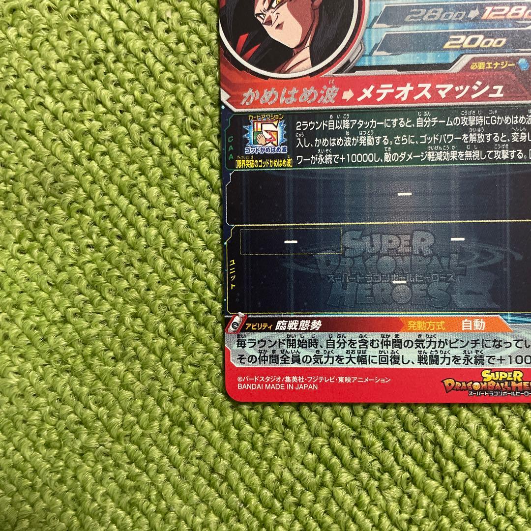 美品‼️スーパードラゴンボールヒーローズ UM9-SEC 孫悟空GT