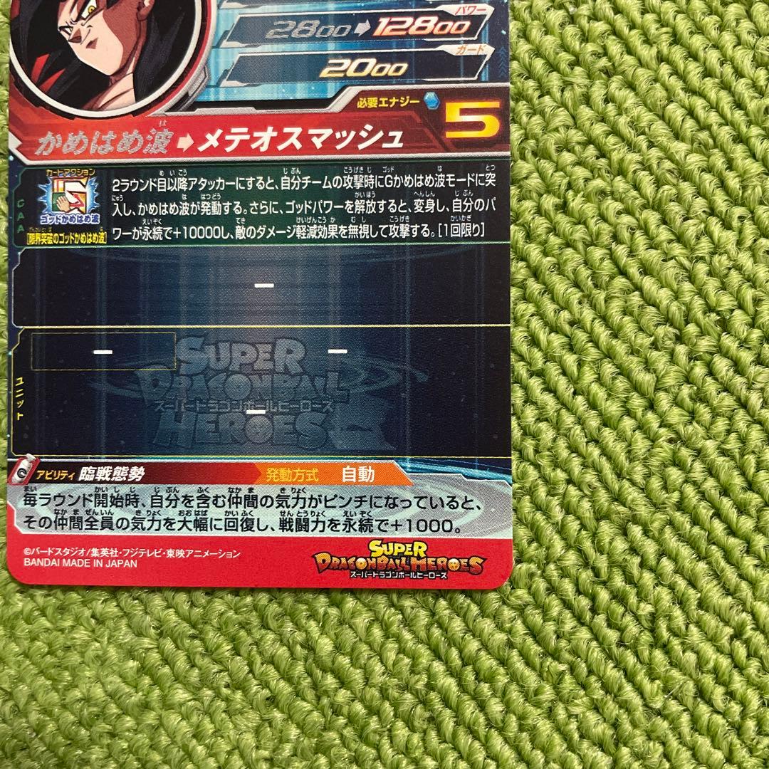 美品‼️スーパードラゴンボールヒーローズ UM9-SEC 孫悟空GT