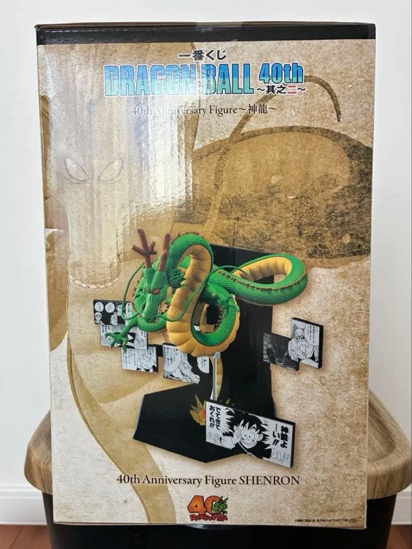 一番くじドラゴンボール40th Anniversaryラストワン賞シェンロン神龍