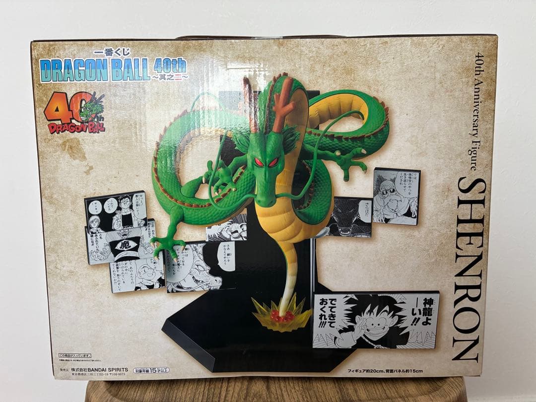 一番くじドラゴンボール40th Anniversaryラストワン賞シェンロン神龍