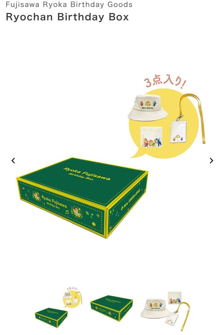 Mrs.GREEN APPLE Ryochan Birthday box