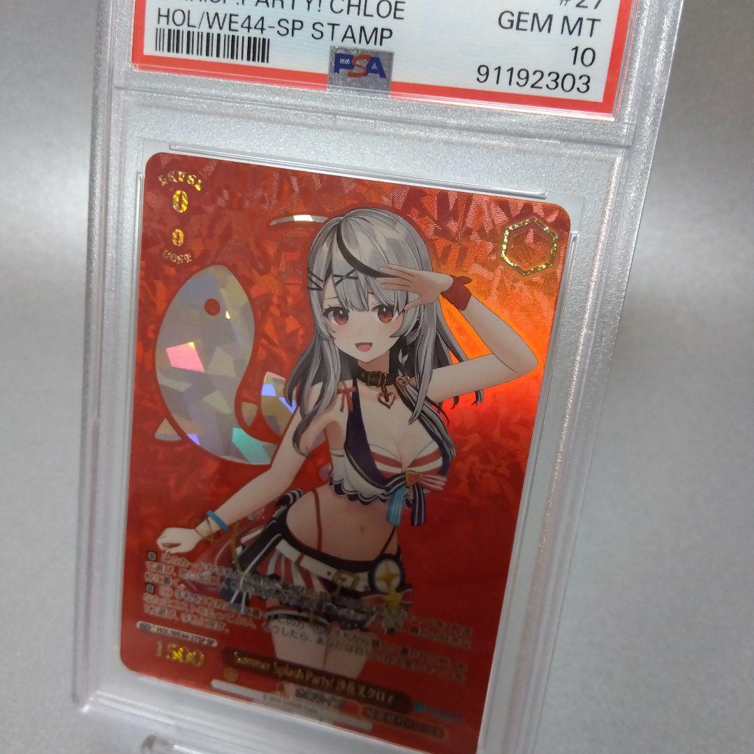 Summer Splash Party! 沙花叉クロヱ(SP) PSA10