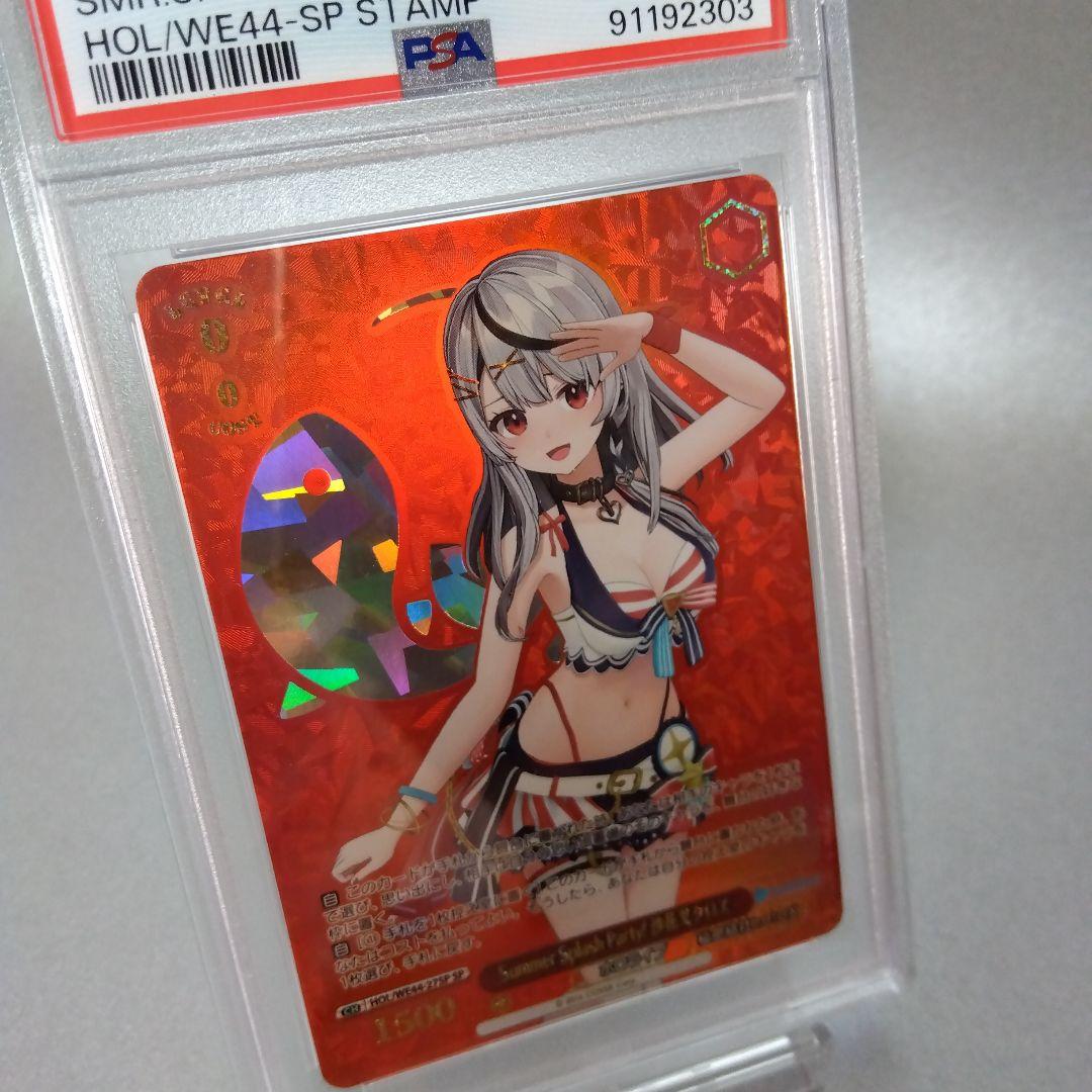 Summer Splash Party! 沙花叉クロヱ(SP) PSA10