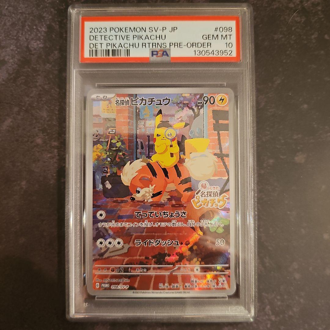 【PSA10 連番】名探偵ピカチュウ プロモ