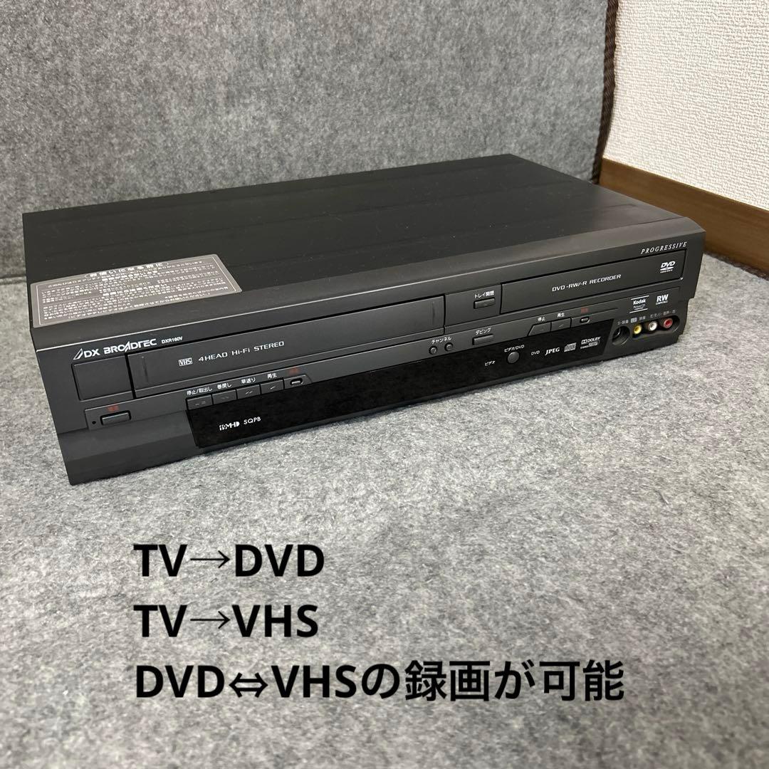 【VHS→DVDコピー/リモコン付属】 DX BROADTEC DXR160V