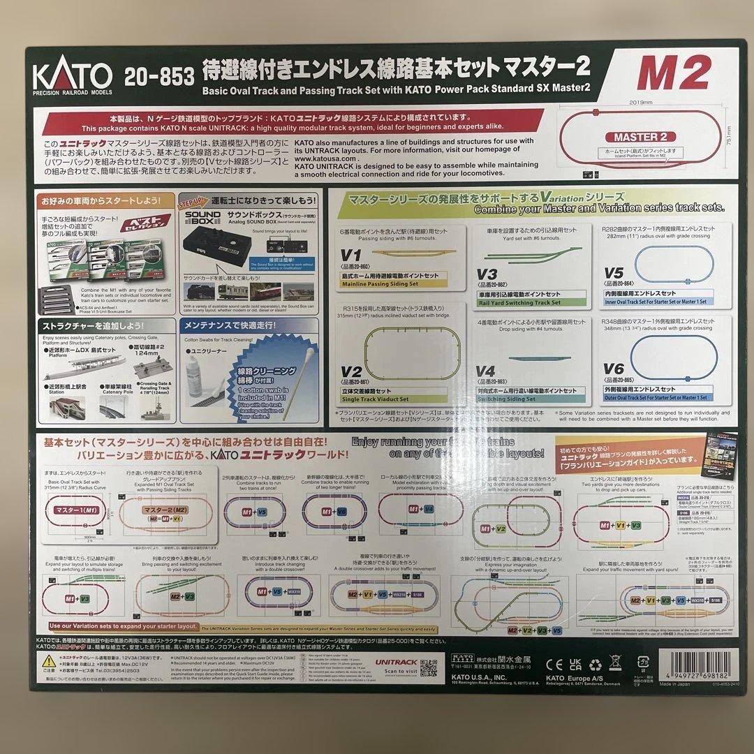 【値下げ中】KATO Nゲージ 基本セット M2