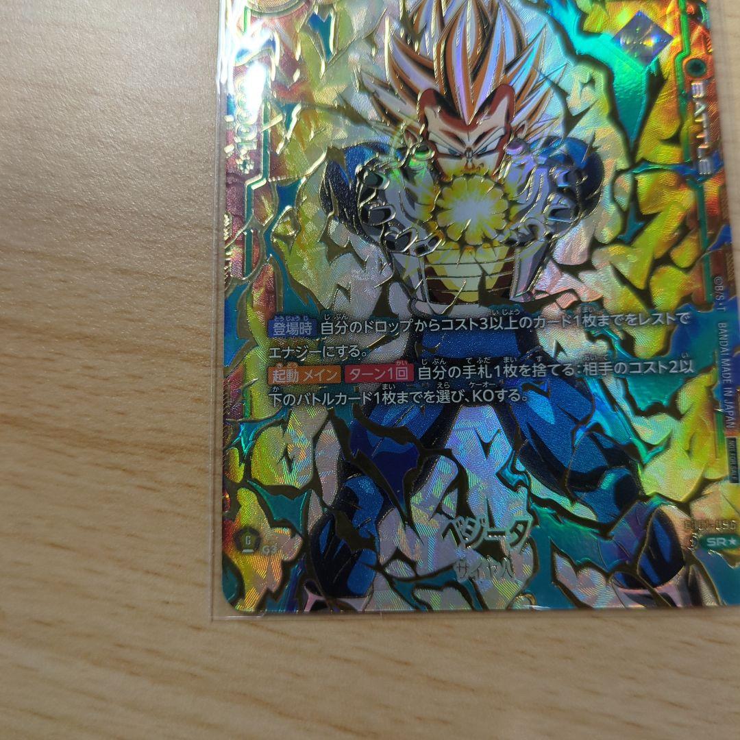 ベジータアルティメットバトル優勝プロモ