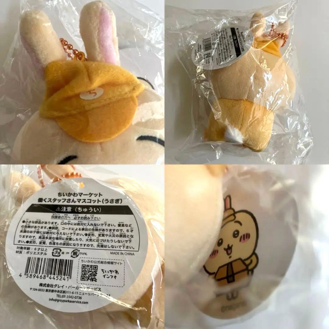 正規品　ちいかわ　ハチワレ　うさぎ　レアマスコット　色々セット　バラ売り不可