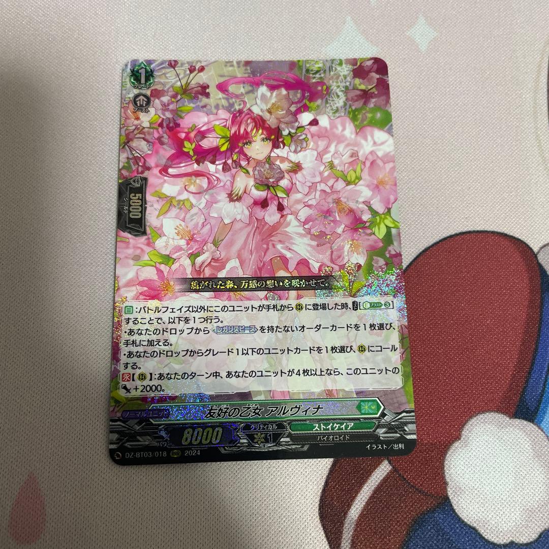 ヴァンガード 友好の乙女 アルヴィナ RRR - メルカリ