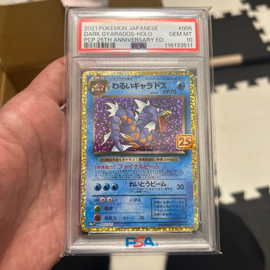 わるいギャラドス プロモカードパック 25th PSA10 - メルカリ