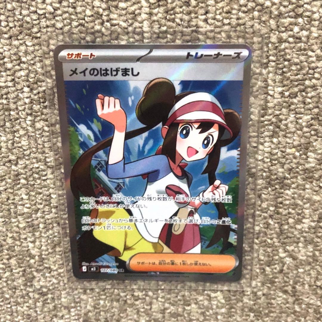 ポケモンカード ムニキスゼロ SAR SR メイのはげまし SAR ユカリ