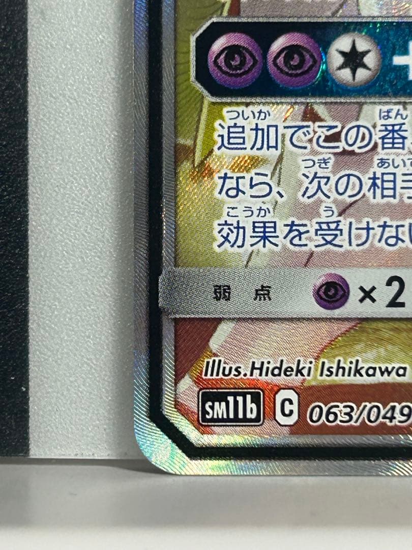 ソルガレオ&ルナアーラGX SR SM11b ドリームリーグ 063/049