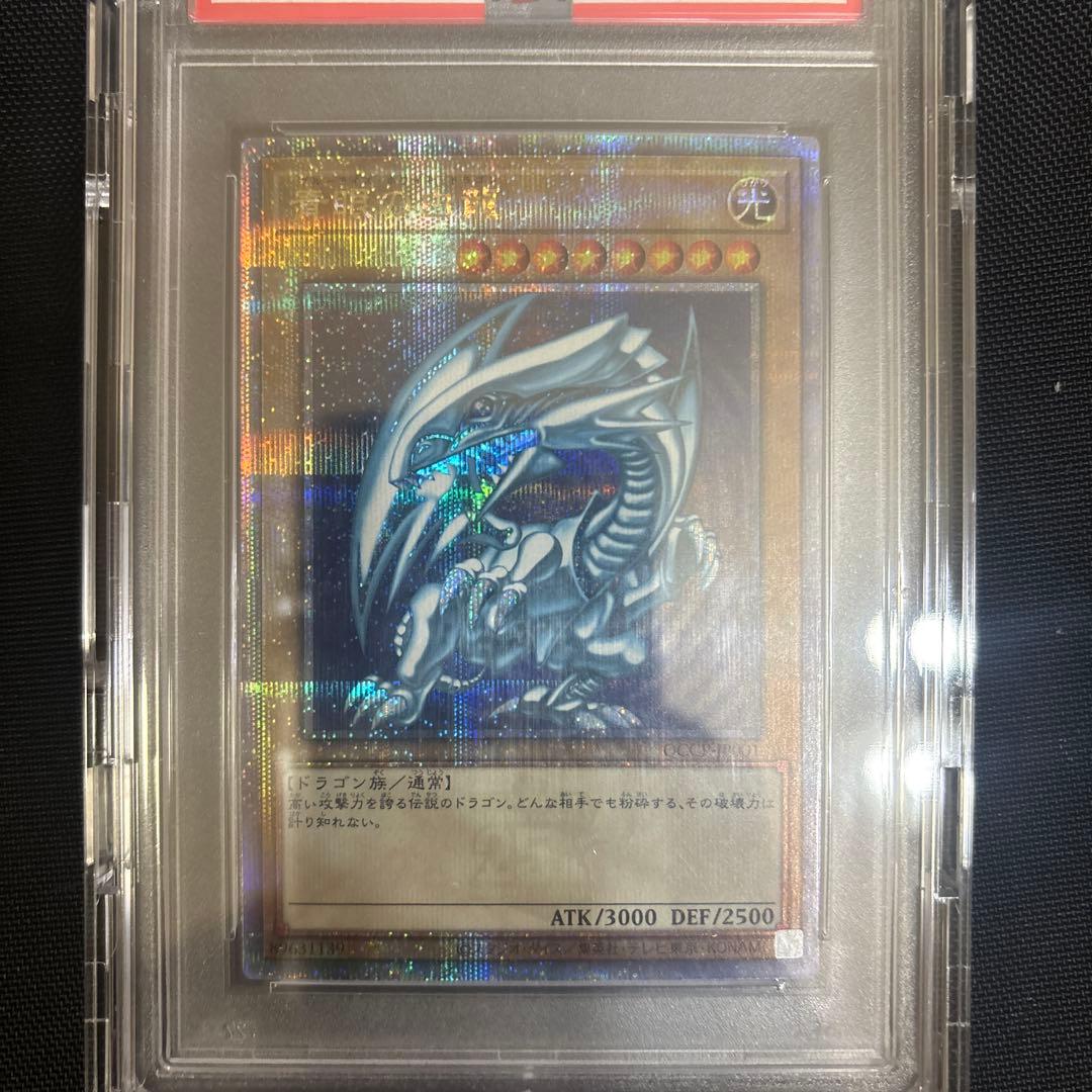 ブルーアイズホワイトドラゴン 2024年発行 GEM MT 10