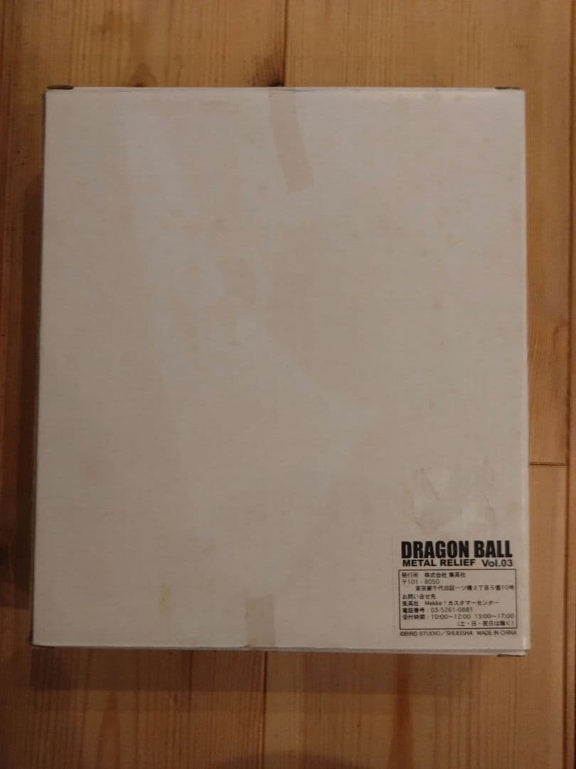 希少！美品！ドラゴンボール メタルレリーフアートVol.03