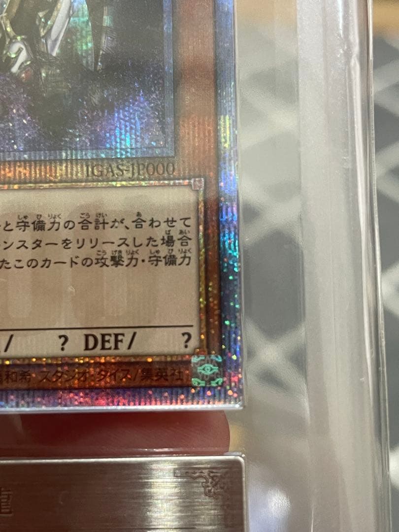 あ*き様 遊戯王　万物創世龍　日版　ARS 鑑定　10