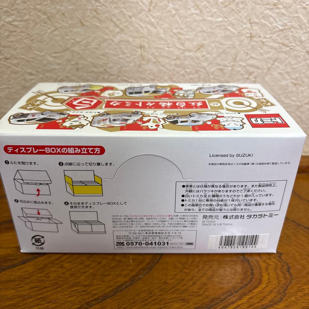 2点おまとめ　トミカくじ　紅白トミカ