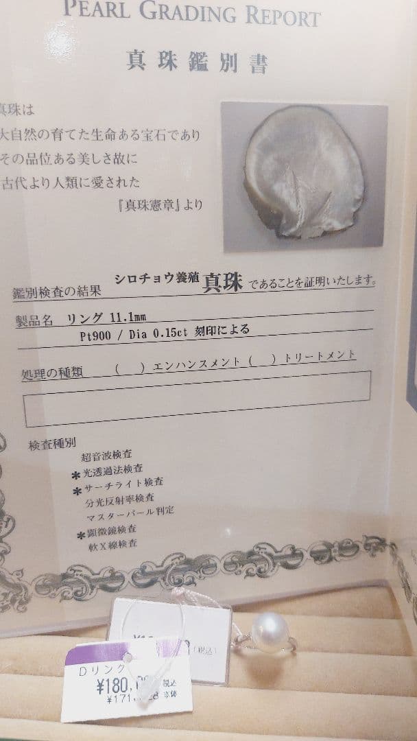 朝まで赤字の出品未販売鑑別書PT900白蝶11.1mmダイヤ0.15リング