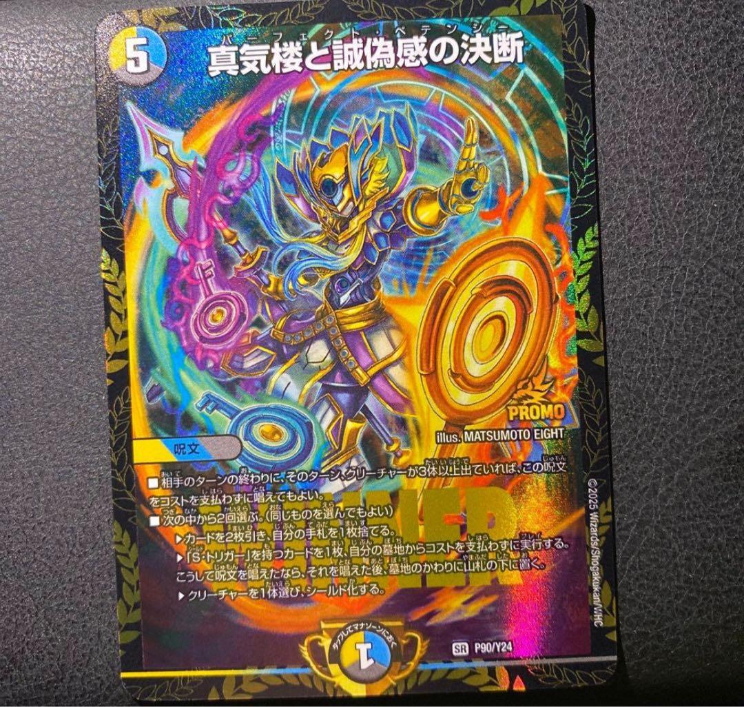 真気楼と誠偽感の決断 パーフェクトペテンシー プロモ - メルカリ