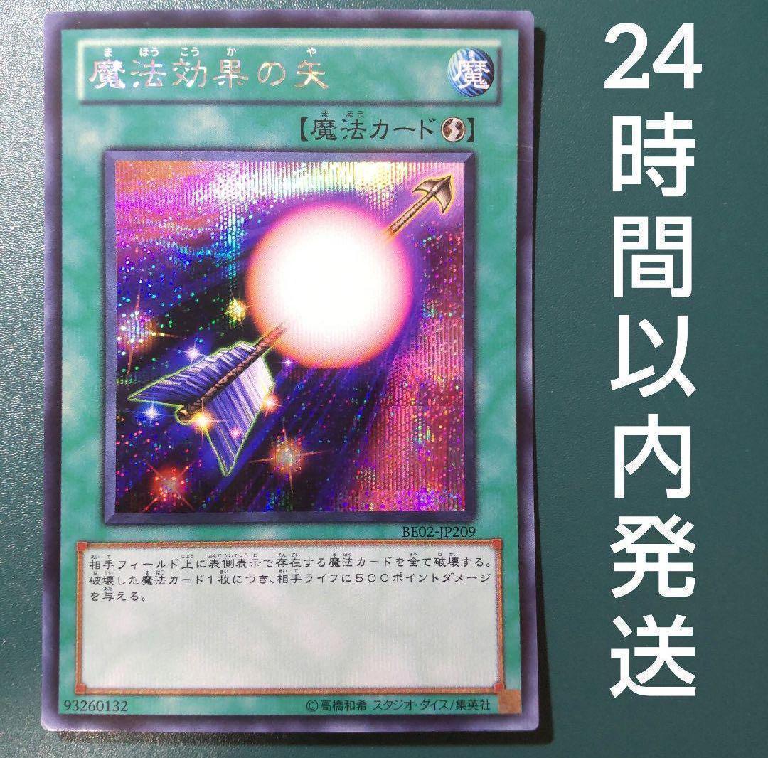 遊戯王 魔法効果の矢 シークレット 1枚 まほうこうかのや - メルカリ