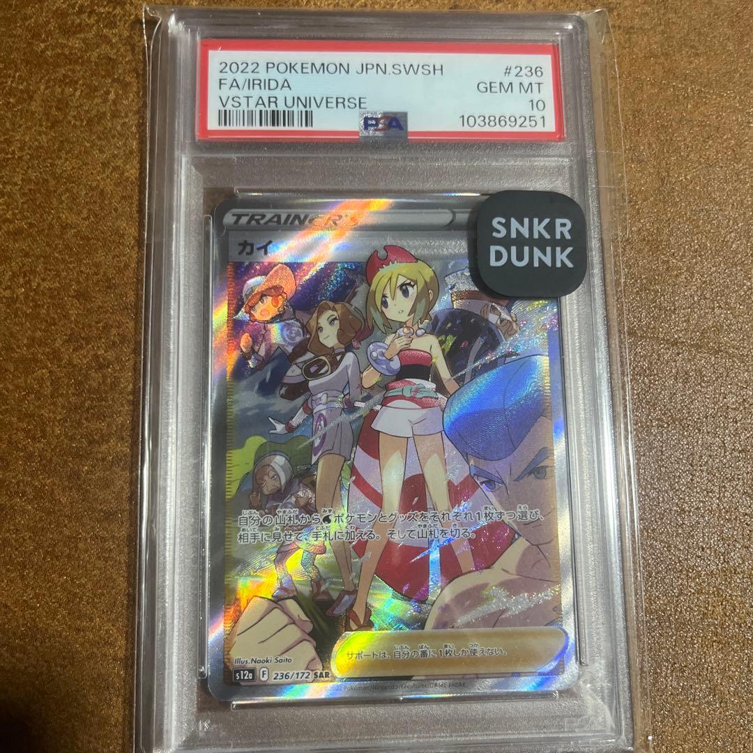 【PSA10】カイ SAR（VSTARユニバース）スニダン鑑定済