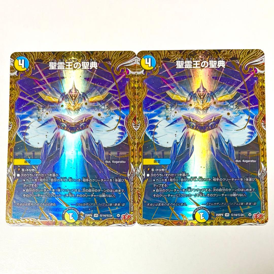 聖霊王の聖典 アルカディアスバイブル シークレット シク - メルカリ