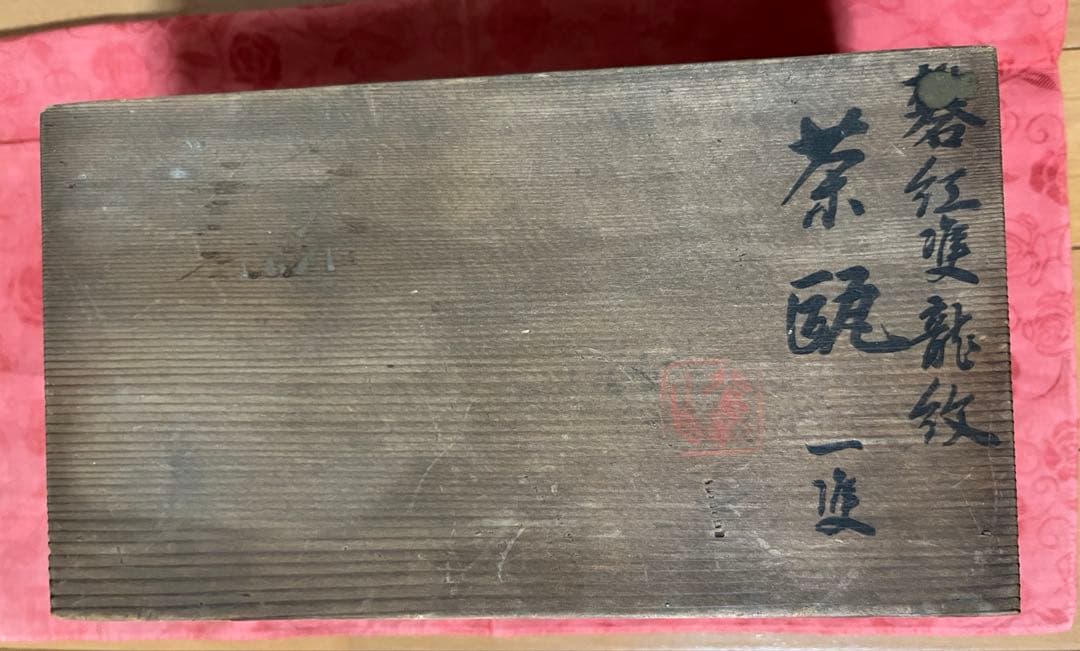 な*ね様 煎茶道具 急須 茶瓶 一対 北峯