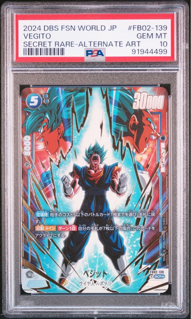ベジットscr パラレル psa10