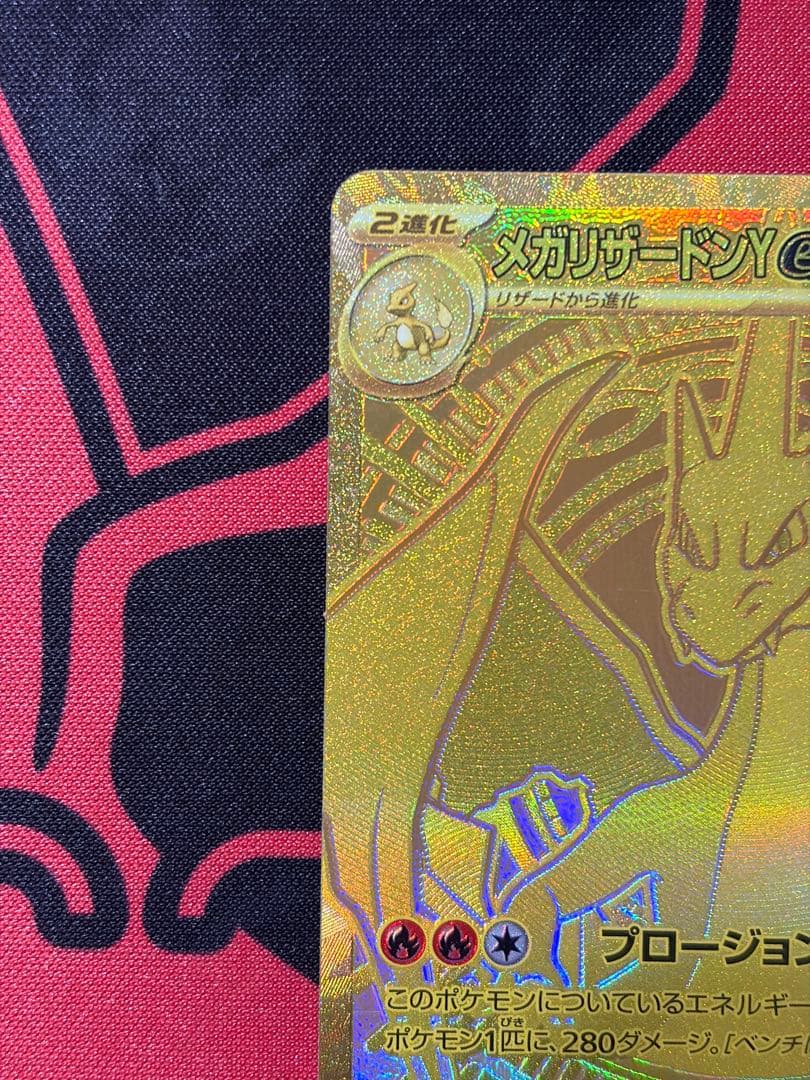 即日発送　早い者勝ち　メガリザードンYex MUR