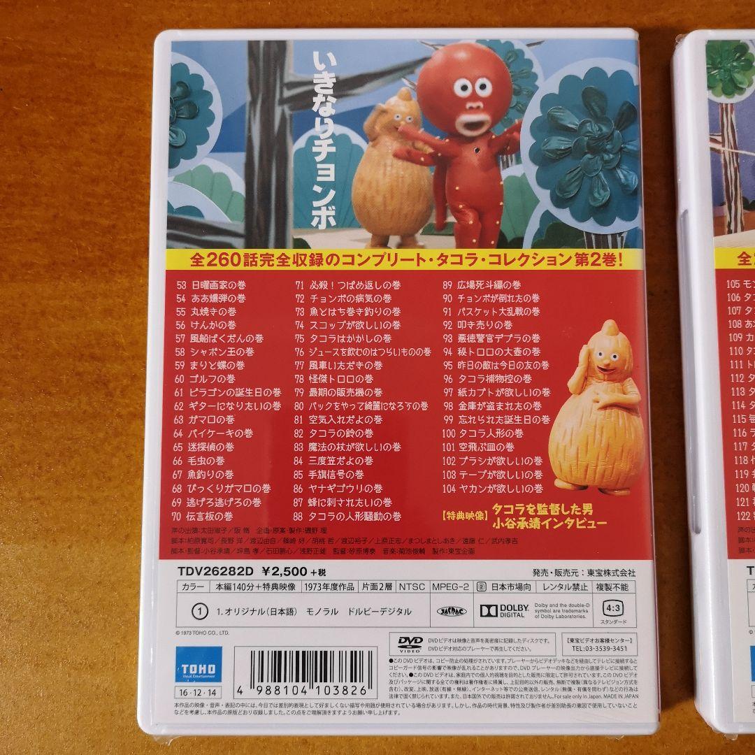 DVD クレクレタコラ コンプリート・コレクション 東宝 昭和レトロ 怪獣