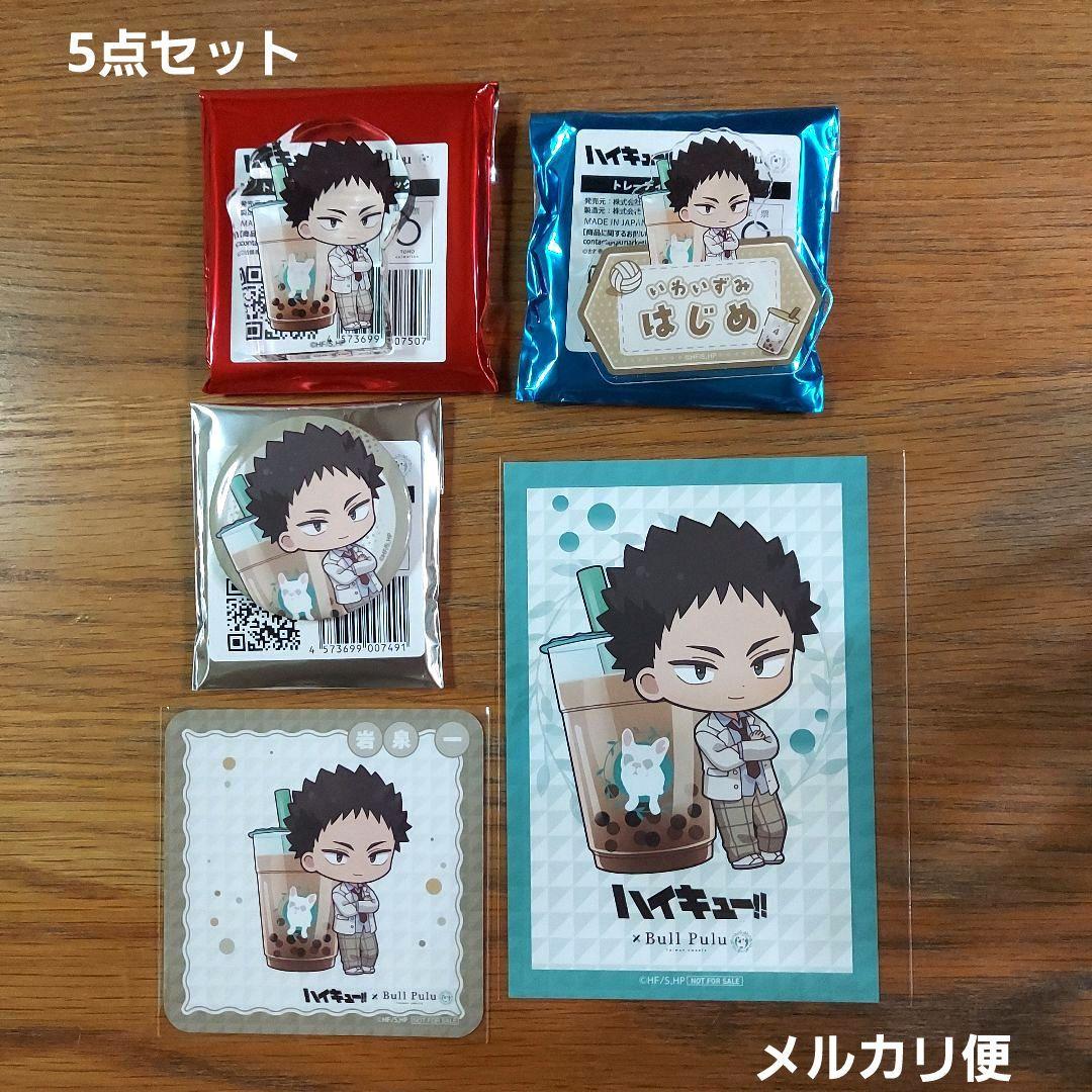 ハイキュー ブルプル 岩泉一 アクリルブロック 含む5点セット - メルカリ