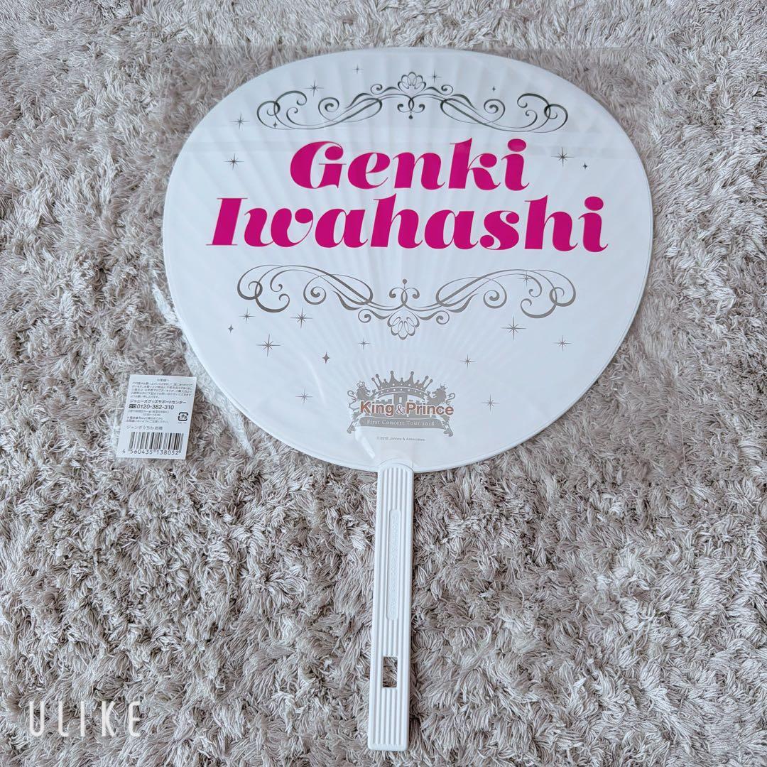 岩橋玄樹 うちわ - メルカリ