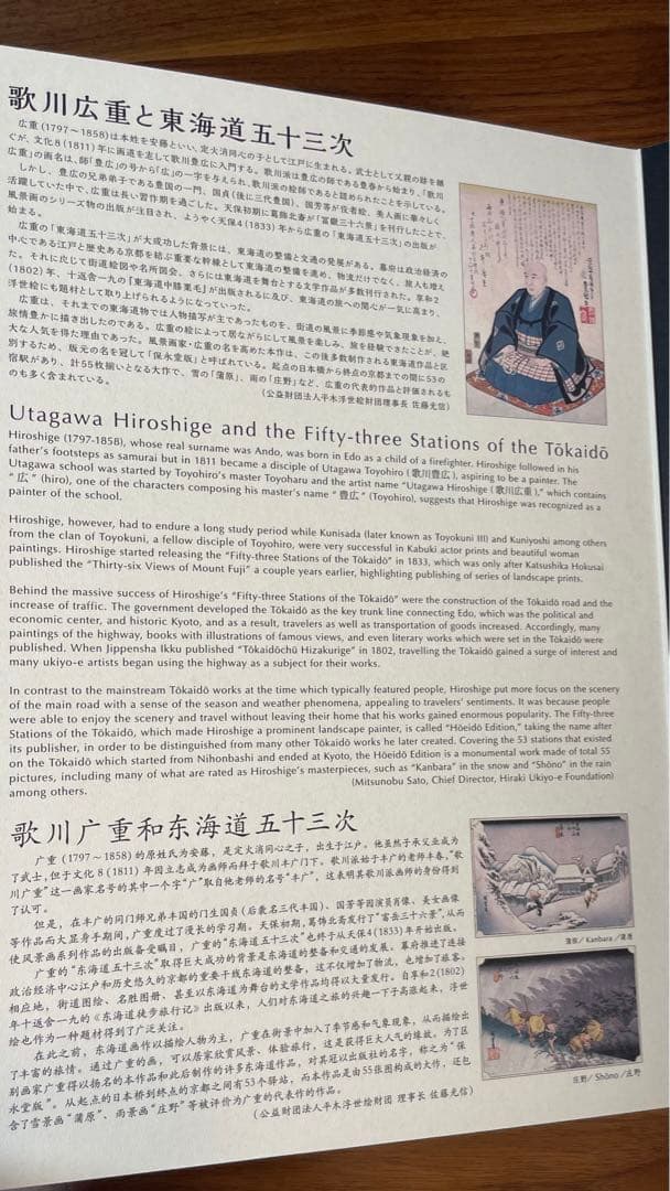 浮世絵　東海道五十三次 歌川広重