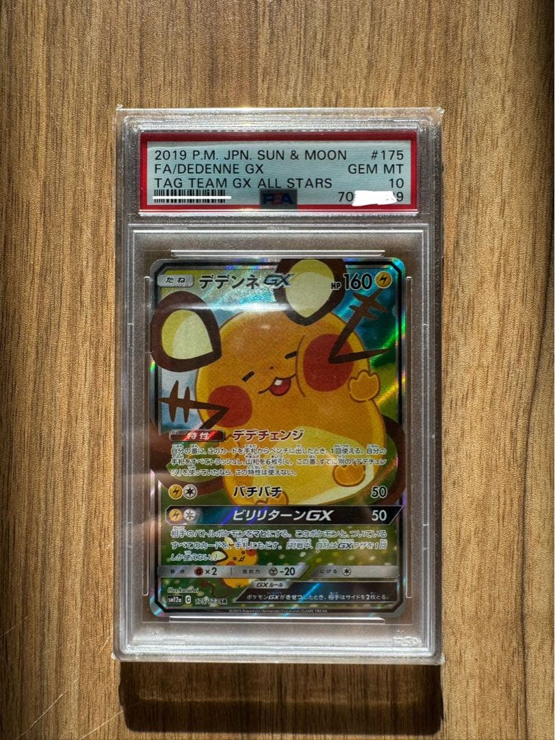 ポケモンカード デデンネGX SA