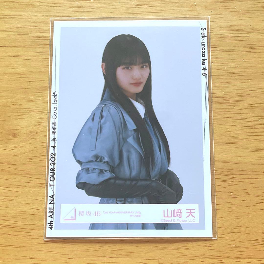 期間限定櫻坂46 生写真 山崎天 4th ANNIVERSARY LIVE直筆