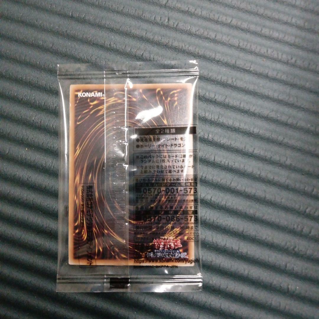 【新品未開封】ホーリーナイトドラゴン　2枚セット