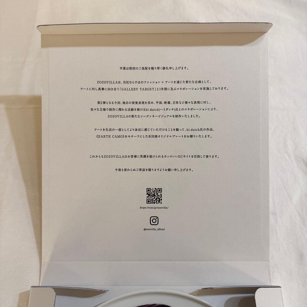 hi-dutch ZOZOVILLA 有田焼プレート