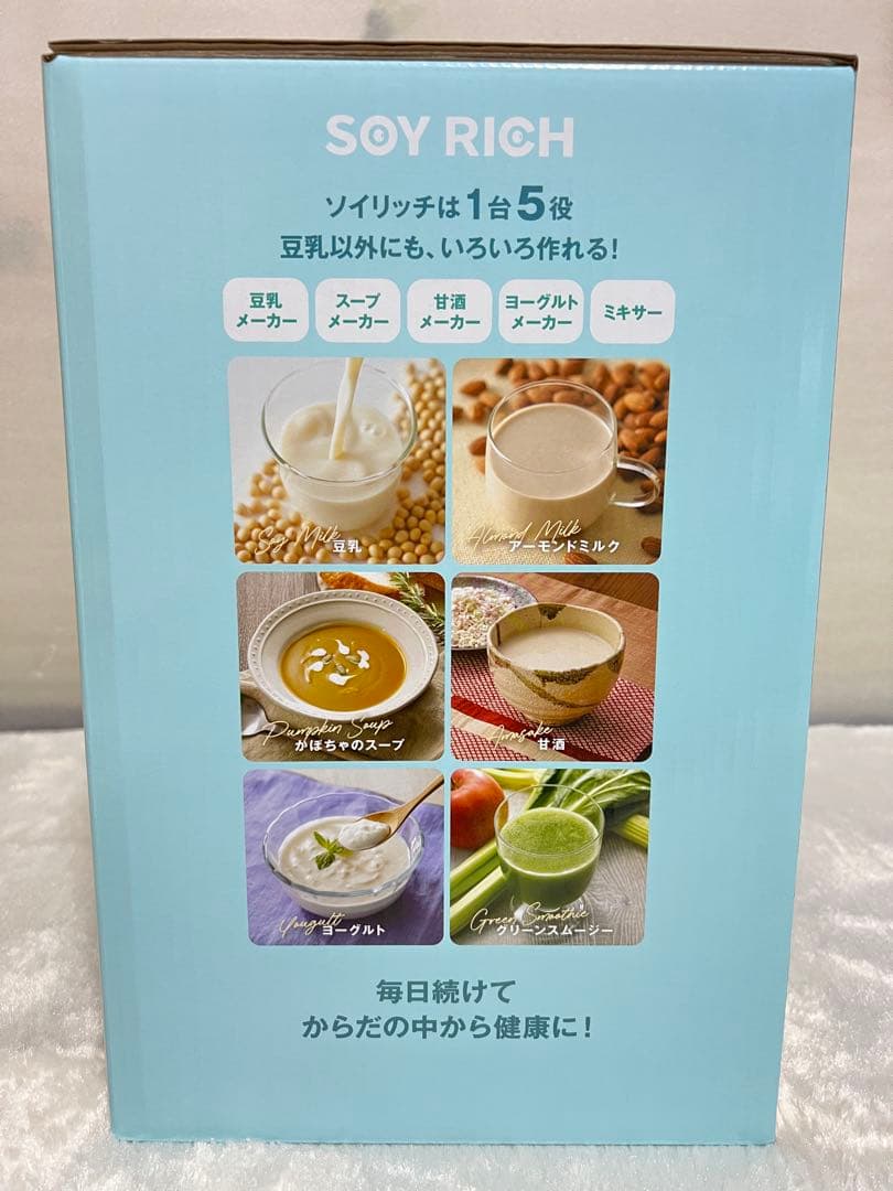 【新品未開封未使用】ソイリッチ　SOYRICH 完全豆乳メーカー
